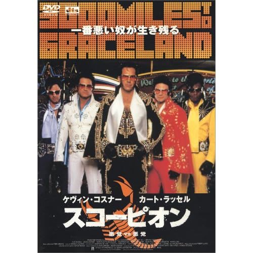 スコーピオン（映画）