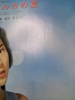 Amazon.co.jp: 木村佳乃『イルカの夏』シングル広告 簡単！入れるだけ