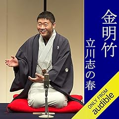 『金明竹』のカバーアート