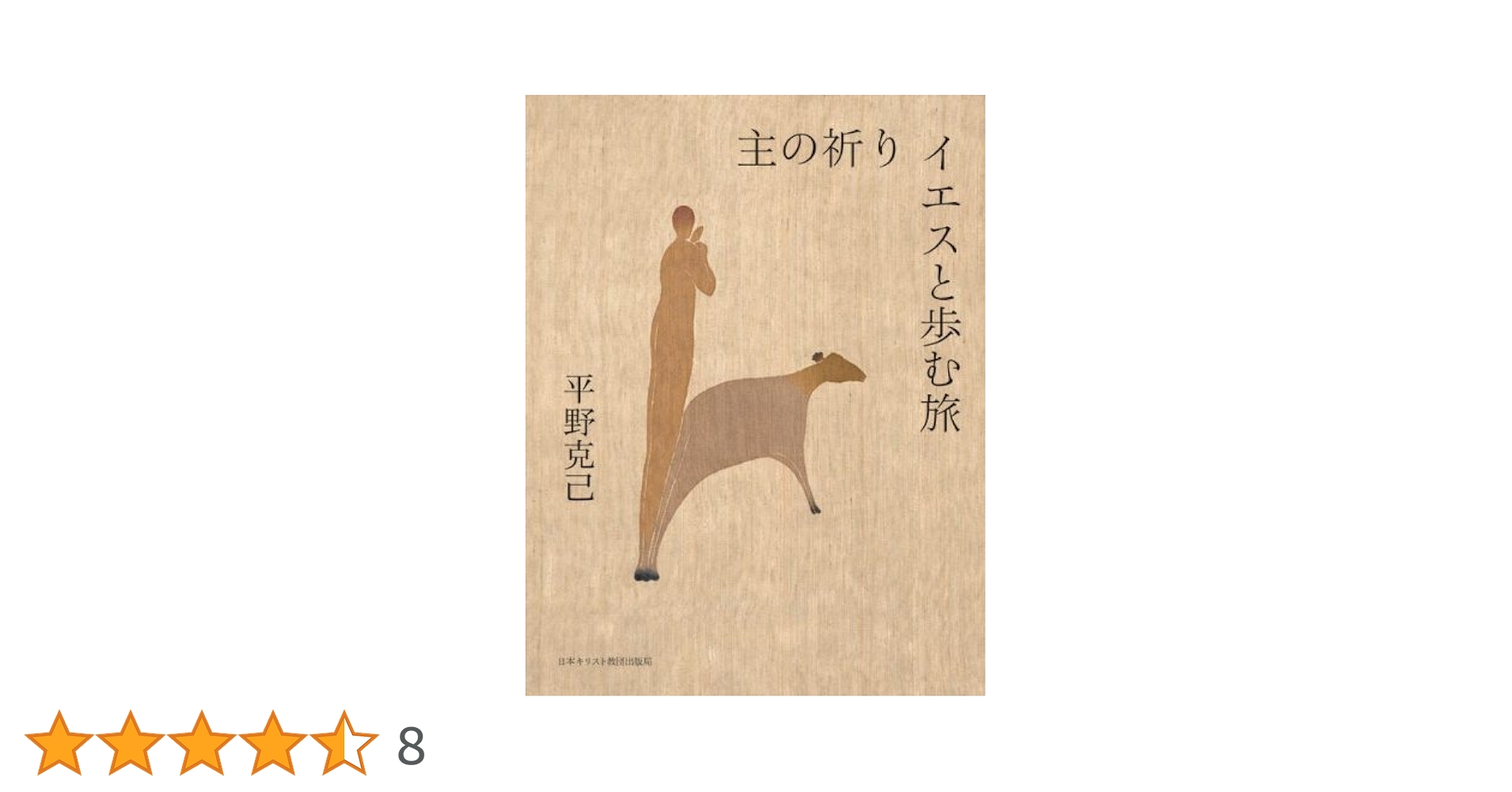 イエスのみ名の祈り - その歴史と実践- イエスのみ名の祈り - その歴史と実践- イエススのみ名の祈り