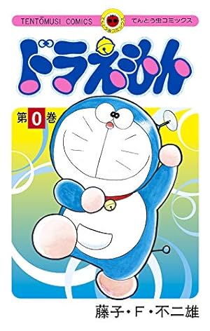 てんとう虫コミックス ドラえもん 全45巻セット | 藤子・F