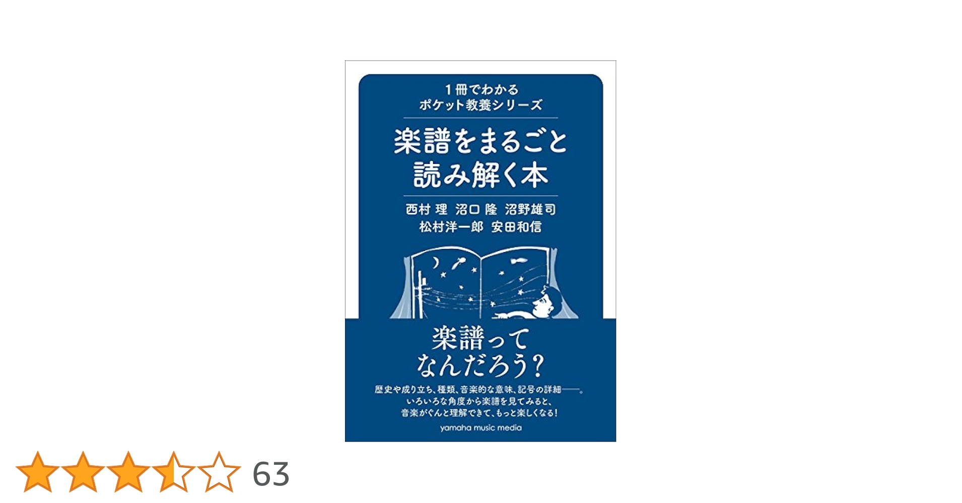 Amazon.co.jp: 1冊でわかるポケット教養シリーズ 楽譜をまるごと