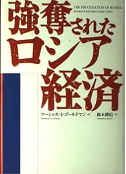 ロシア語　メシチェリャーコフによる日本論 ロシア語 メシチェリャーコフによる日本論 ロシア語 メシチェ