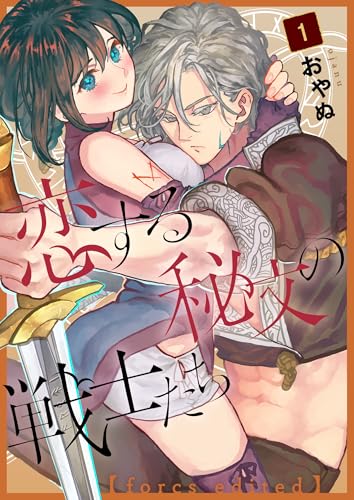 恋する秘文の戦士たち【forcs edited】 1話 (恋愛ショコラ)