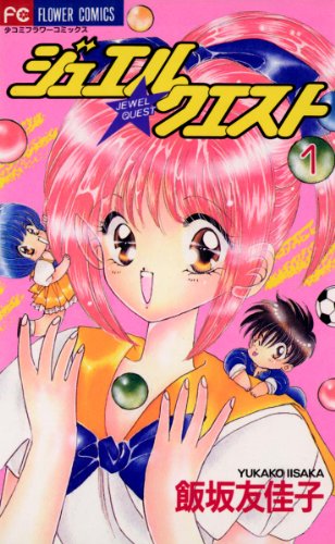 『ジュエル★クエスト』