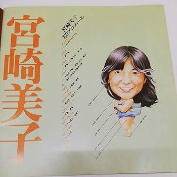 宮崎美子×篠山紀信 写真集 非売品 ミノルタ Amazon.co.jp: □ 宮崎美子 写真集 YOSHIKO ALBUM 篠山紀信
