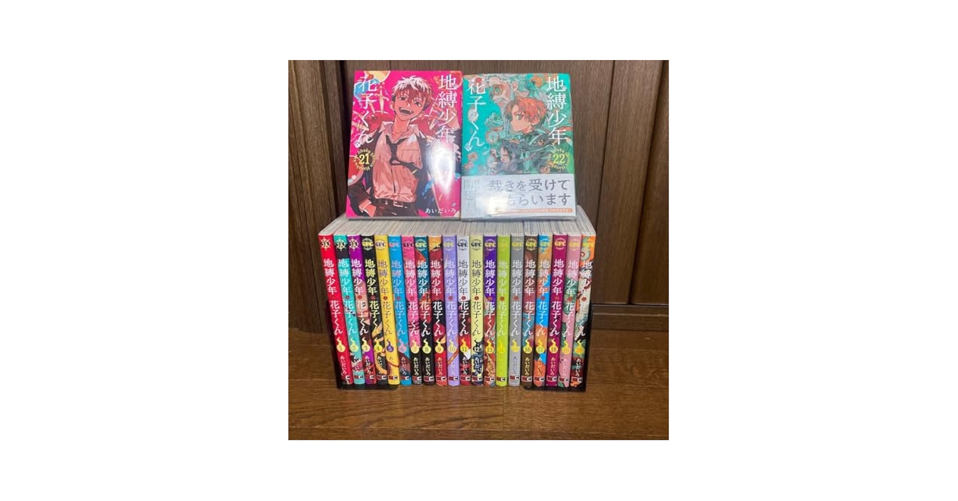 地縛少年花子くん 全巻セット