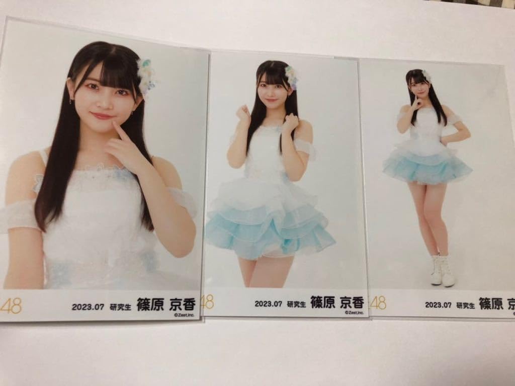 Amazon.co.jp: 篠原京香 SKE48 2023.7 ランダム生写真 3種コンプ