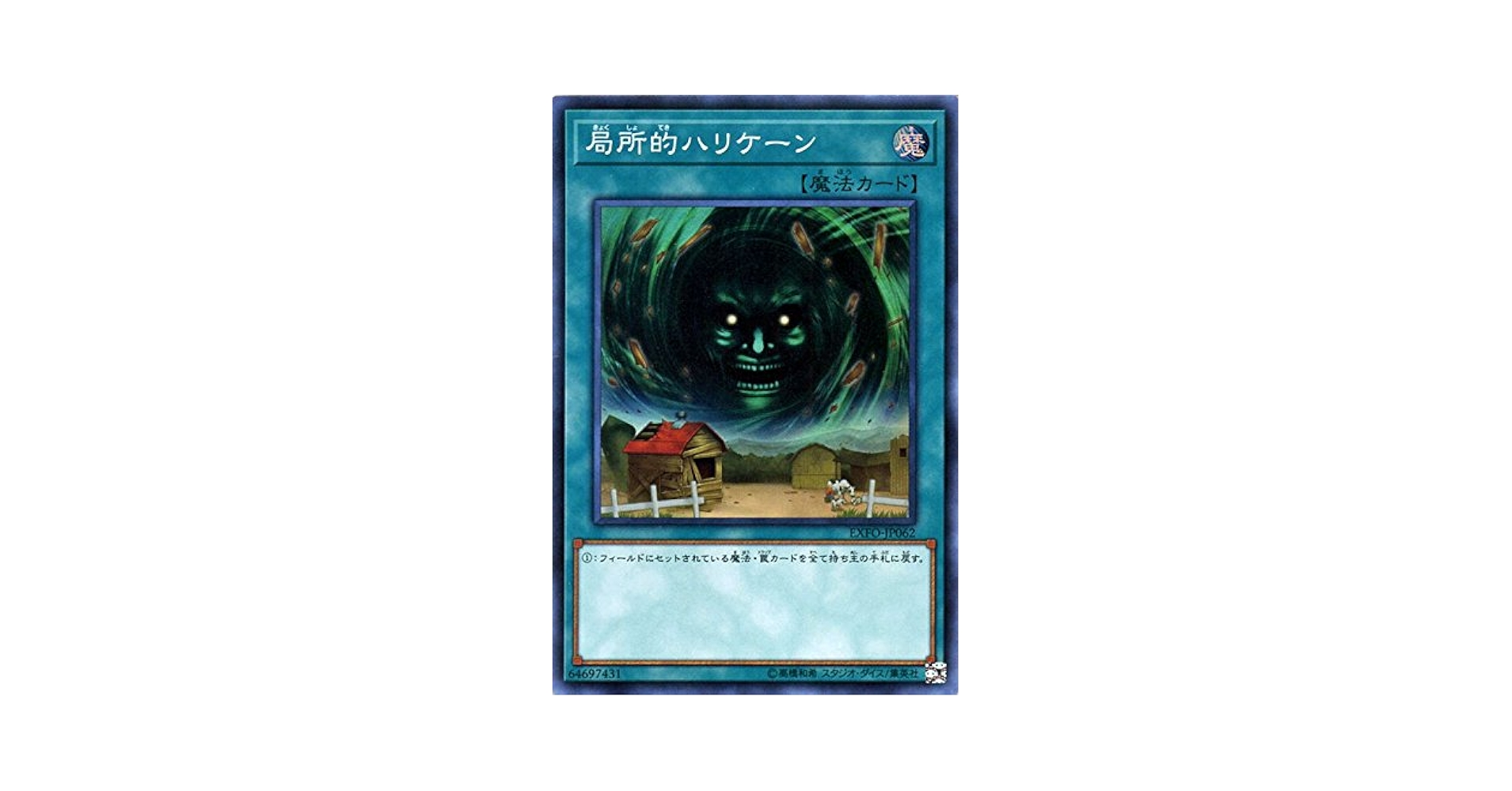 Amazon.co.jp: 遊戯王/局所的ハリケーン（スーパーレア