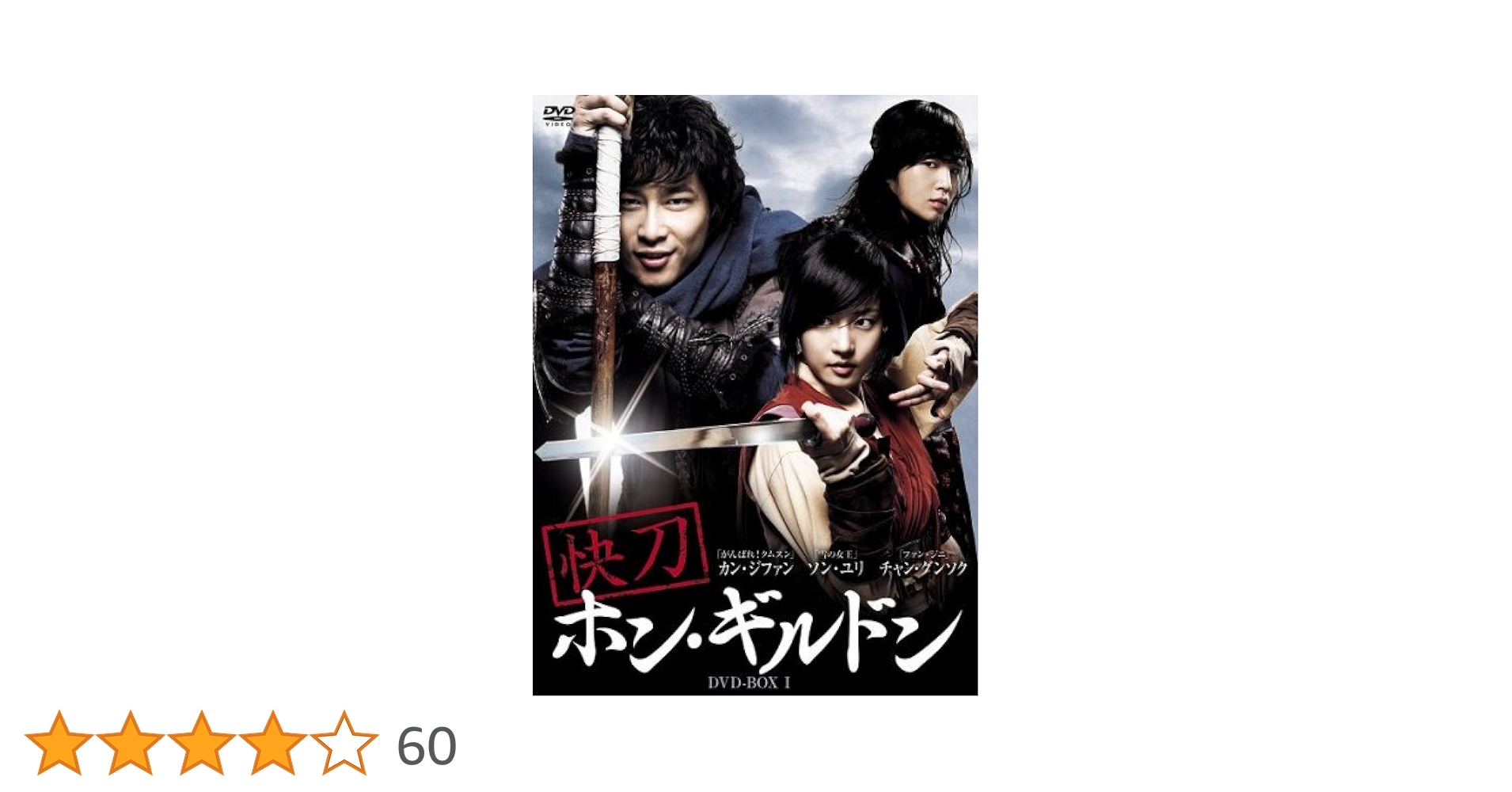 (未使用･未開封品)　快刀ホン・ギルドン コンパクトDVD-BOX1[期間限定スペシャルプライス版] df5ndr3 Amazon.co.jp: 快刀ホン・ギルドン コンパクトDVD-BOX1[期間限定