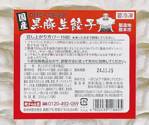 餃子の王国 黒豚生餃子４５個『15個入×3パック』 の商品画像 1