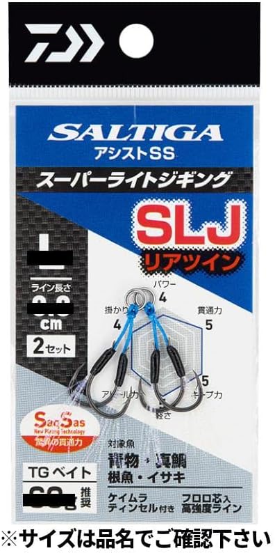 ダイワ(DAIWA) スーパーライトジギング用アシストフック ソルティガアシストSS SLJ フロントツイン/リアシングル/リアツイン/フロントリアセット 各種