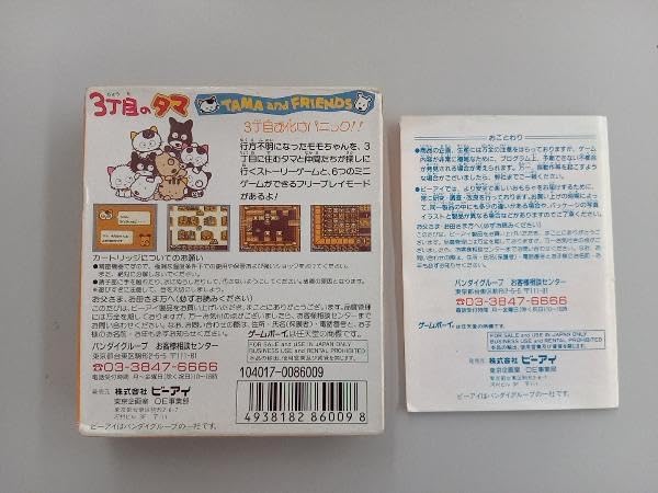 Amazon.co.jp: 【動作確認済】GB 3丁目のタマ 3丁目お化け