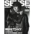 SENSE 2020年7・8月合併号