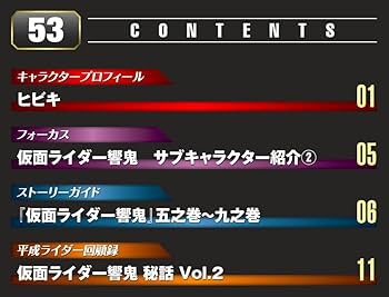 仮面ライダーDVDコレクション平成編 53号 (仮面ライダー響鬼 五