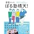 「酒寄さんのぼる塾晴天!」