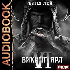 Викинг. Ярл [Viking: Jarl] cover art