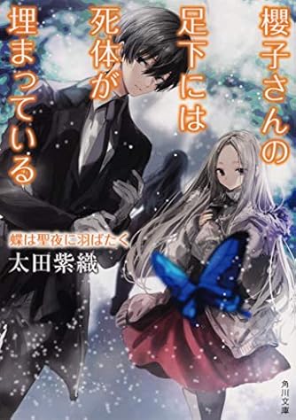 魔女は月曜日に嘘をつく3 朝日文庫 ダ ヴィンチニュース