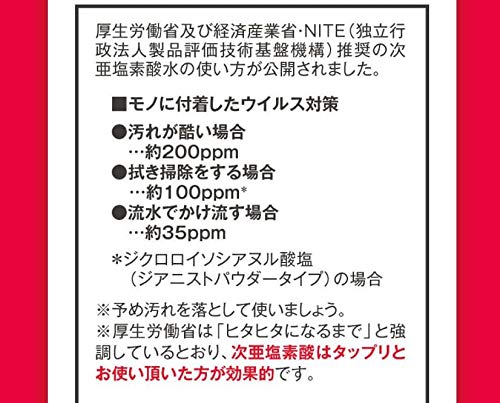 ジアニスト 次亜塩素酸水 生成パウダー 40g