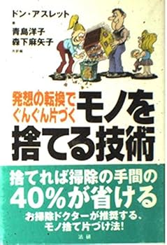 Tankobon Hardcover I steadily over with in the change in thinking - technology to throw away things (2004) ISBN: 4879545139 [Japanese Import] Book