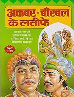 Akbar Birbal Ke Latife 818133437X Book Cover