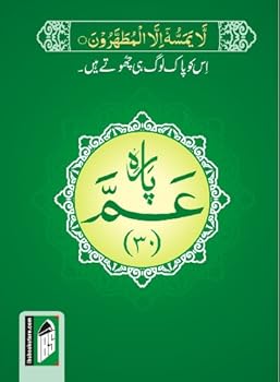 Paperback Para Amma - (9 Line) - (Big ) - (Arabic) - (PB) Book