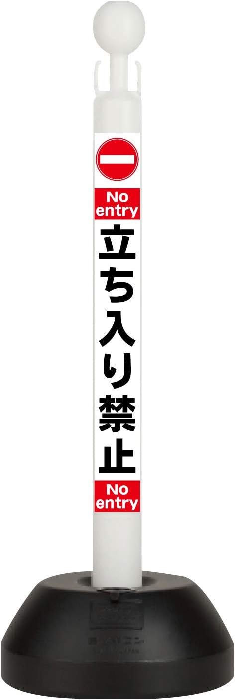 ラウディ スタンド ポール 立て看板 屋外 禁止 私有地 防犯カメラ 立ち入り禁止 看板 標識 サイン 文房具 オフィス用品 Amazon