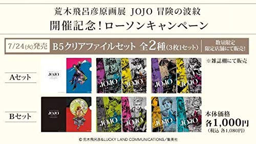 Amazon.co.jp: ローソン B5 クリアファイルジョジョ展2018東京