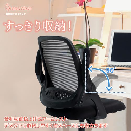 NEO CHAIR オフィスチェア デスクチェア メッシュ 丸みが可愛いペンギンチェア 省スペース 跳ね上げ式アームレスト おしゃれカラー お子様から大人まで使える NEC ブラック の商品画像 2