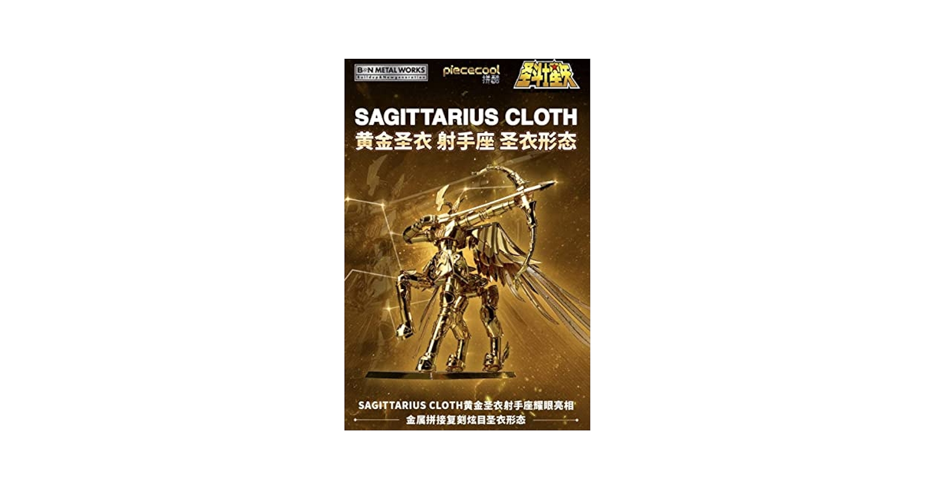 Amazon | 海外限定 BN METAL WORKS 聖闘士聖衣神話 サジタリアス