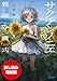 【期間限定お試し読み増量版】サクチシノニエ　～異端の儀式～ (ガガガ文庫)