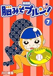 【中古】 脳みそプルン！ ８/講談社/川口憲吾 中古】 脳みそプルン！ 8/講談社/川口憲吾