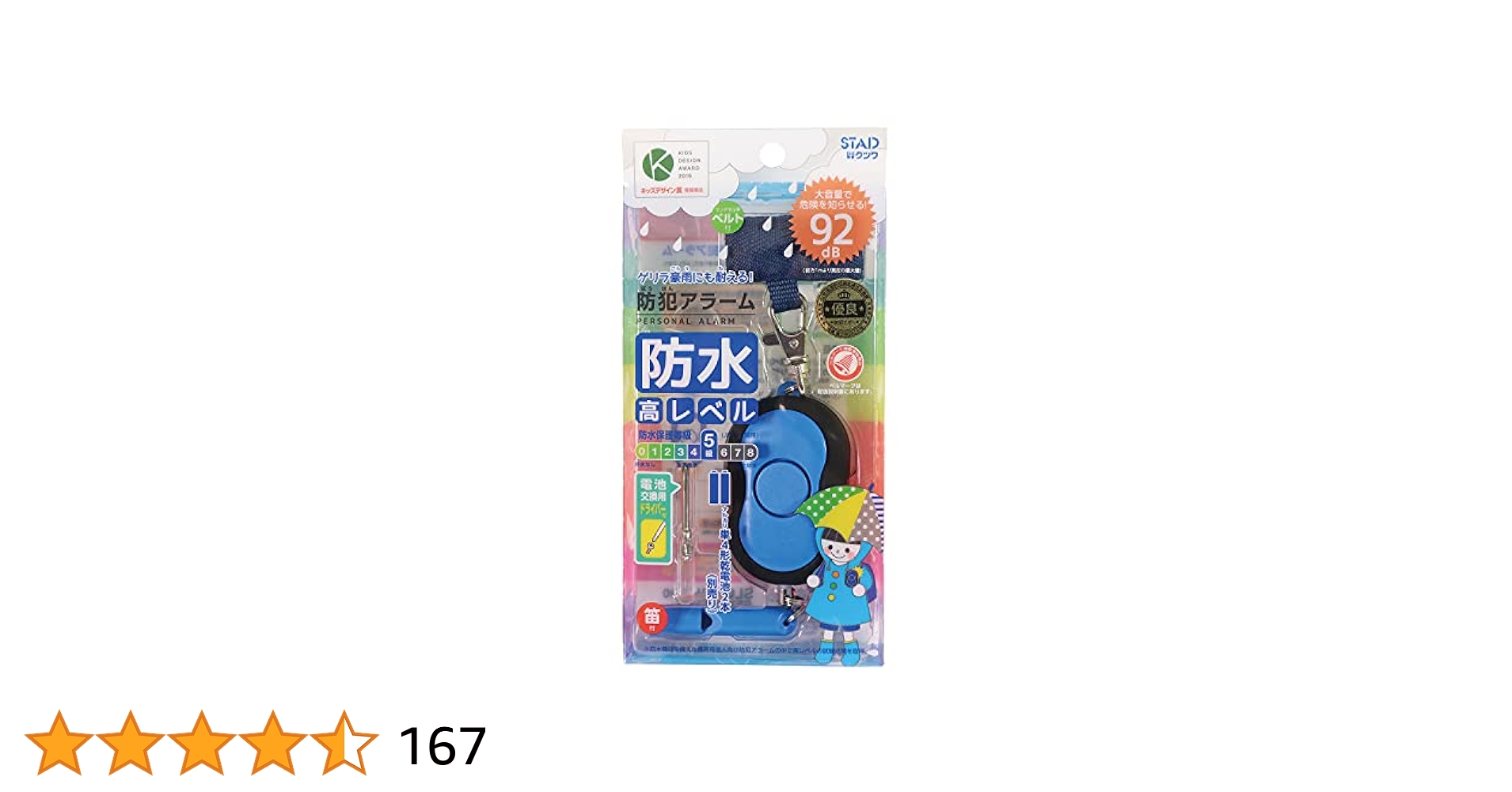 Amazon.co.jp: クツワ STAD 防犯アラーム ブルー SL024BL