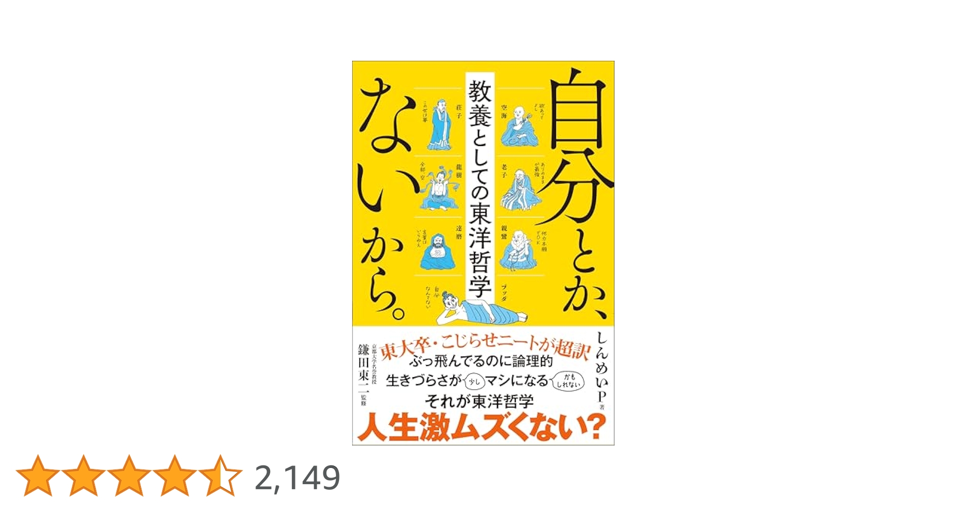 【希少・絶版】『サーンクヤ哲学研究 ～インド哲学における自我観～』村上真完 Amazon.co.jp: 村上真完: 本