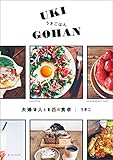 うきごはん＜UKI GOHAN＞夫婦2人と1匹の食卓
