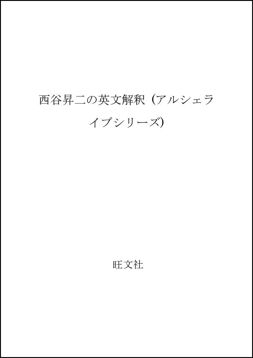 Amazon.co.jp: 西谷 昇二: 本、バイオグラフィー、最新アップデート