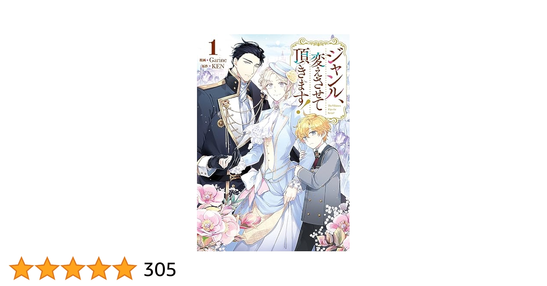 ジャンル、変えさせて頂きます！　限定版　1巻 Amazon.co.jp: ジャンル、変えさせて頂きます！（1） (カラフル