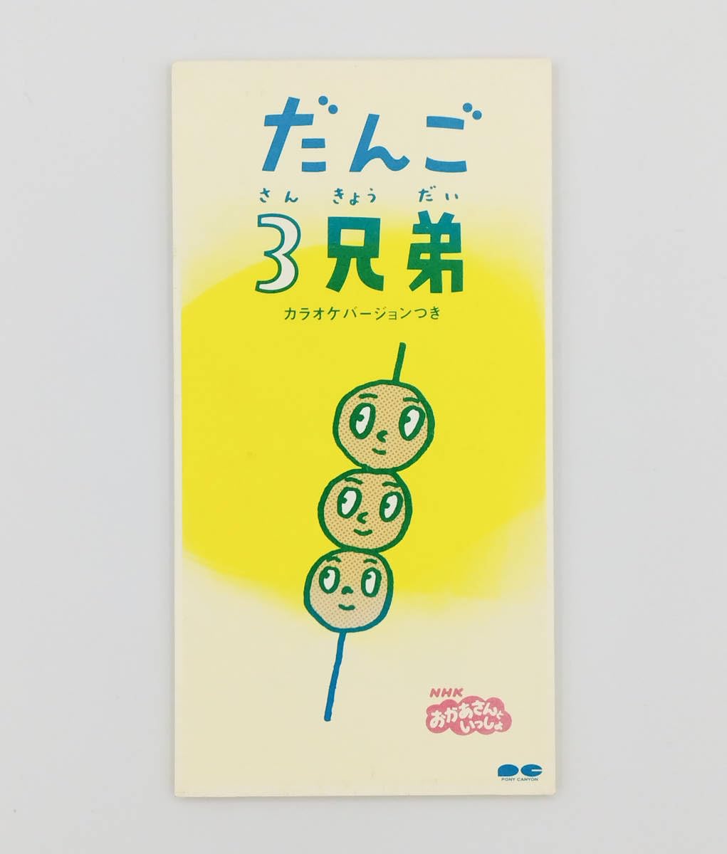う*す様 ほぼ未使用 七田式 だんご三兄弟 地理と歴史 高速音源CD付 う*す様 ほぼ未使用 七田式 だんご三兄弟 地理と歴史 高速