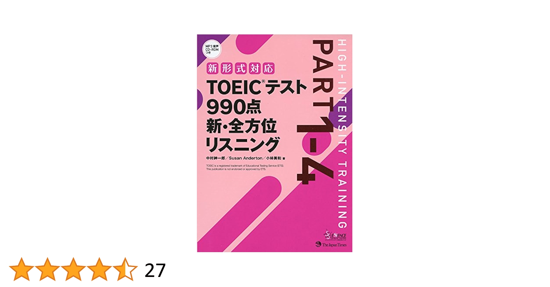 新形式対応】TOEIC(R)テスト 990点 新・全方位 リスニング(CD