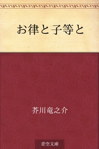 無料電子書籍 pdf お律と子等と バイ