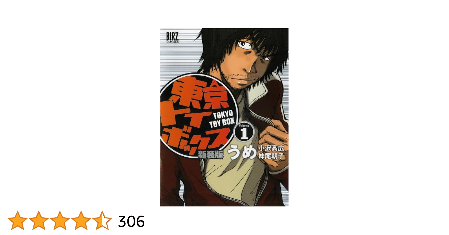 東京トイボックス 1-5,8-10+0巻　計9巻 91qgOAQ-4HL._UF350,350_QL50_.jpg