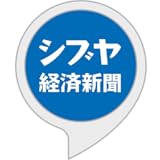 シブヤ経済新聞