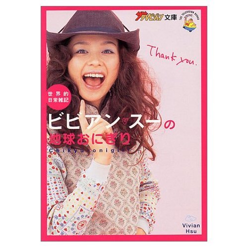 Amazon.co.jp: ビビアン・ス−: 本、バイオグラフィー、最新アップデート