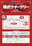 株式ウイークリー　2025年9月22日号 [雑誌]