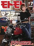 モトモト 2026年7月号 (2026-06-05) [雑誌]