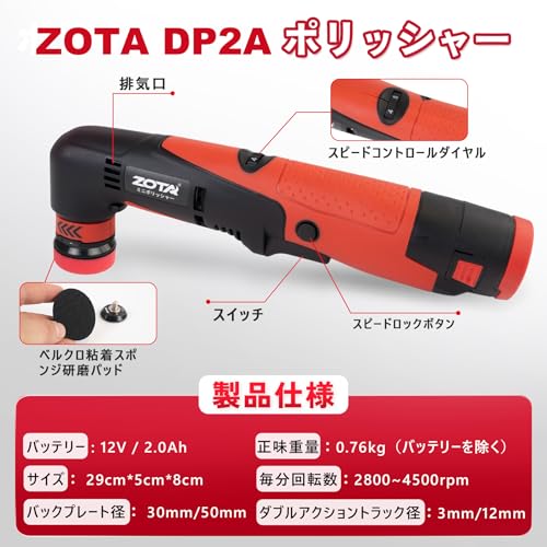 ZOTA DP2A-1 ミニポリッシャー コードレス 30mm/50mm ダブルアクション ポリッシャー 12V 2.0Ah の商品画像 1