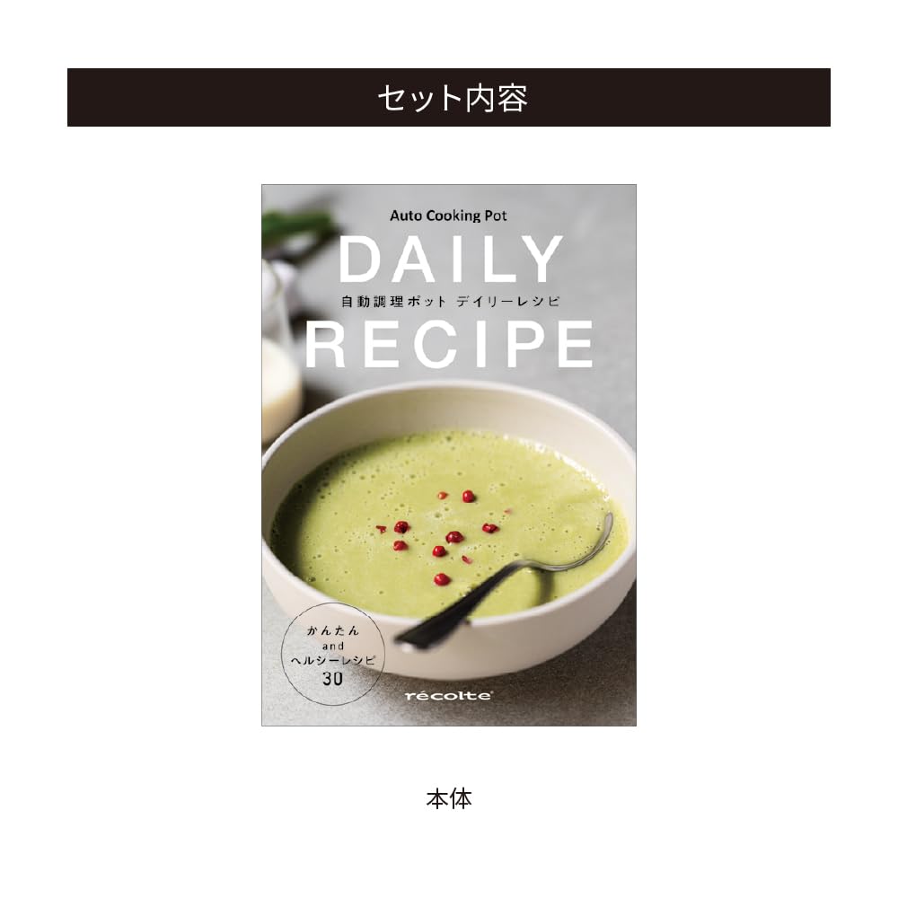Amazon.co.jp: ［日本正規品］recolte レコルト 自動調理ポット スープ