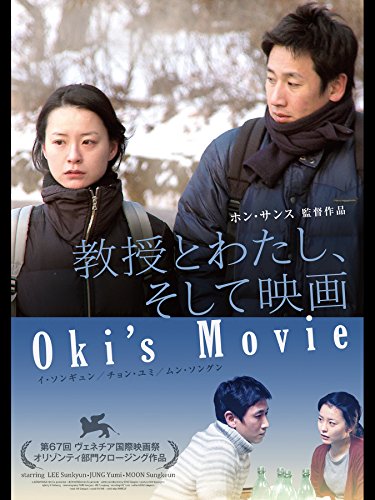 教授とわたし、そして映画 (字幕版)