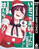 いとこのお姉ちゃんに甘えちゃう?(6)