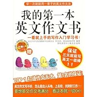 writing my first book in English (history of the most interesting and fun English learning book! Comes with the book printed in color native language MP3 CD U.S.) 7561342454 Book Cover